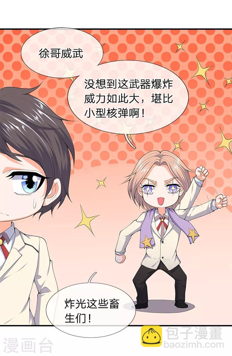 🍟萬古神王 第122话 拯救小弟弟小妹妹 第17页