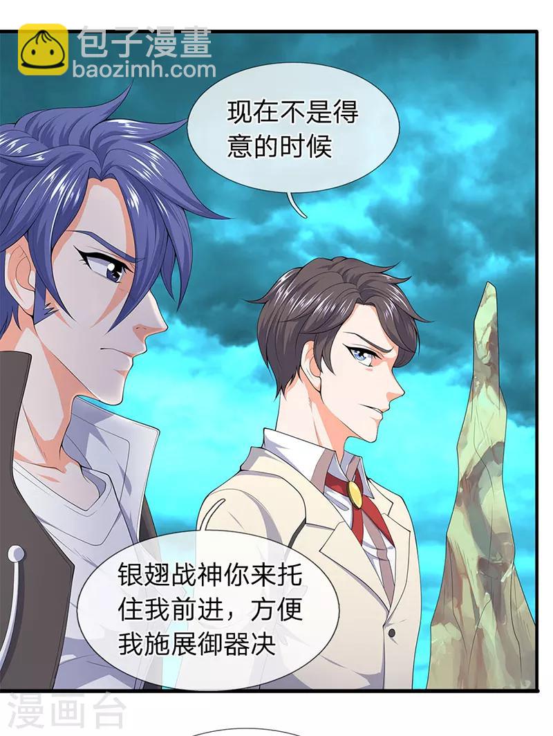 🍟萬古神王 第122话 拯救小弟弟小妹妹 第18页
