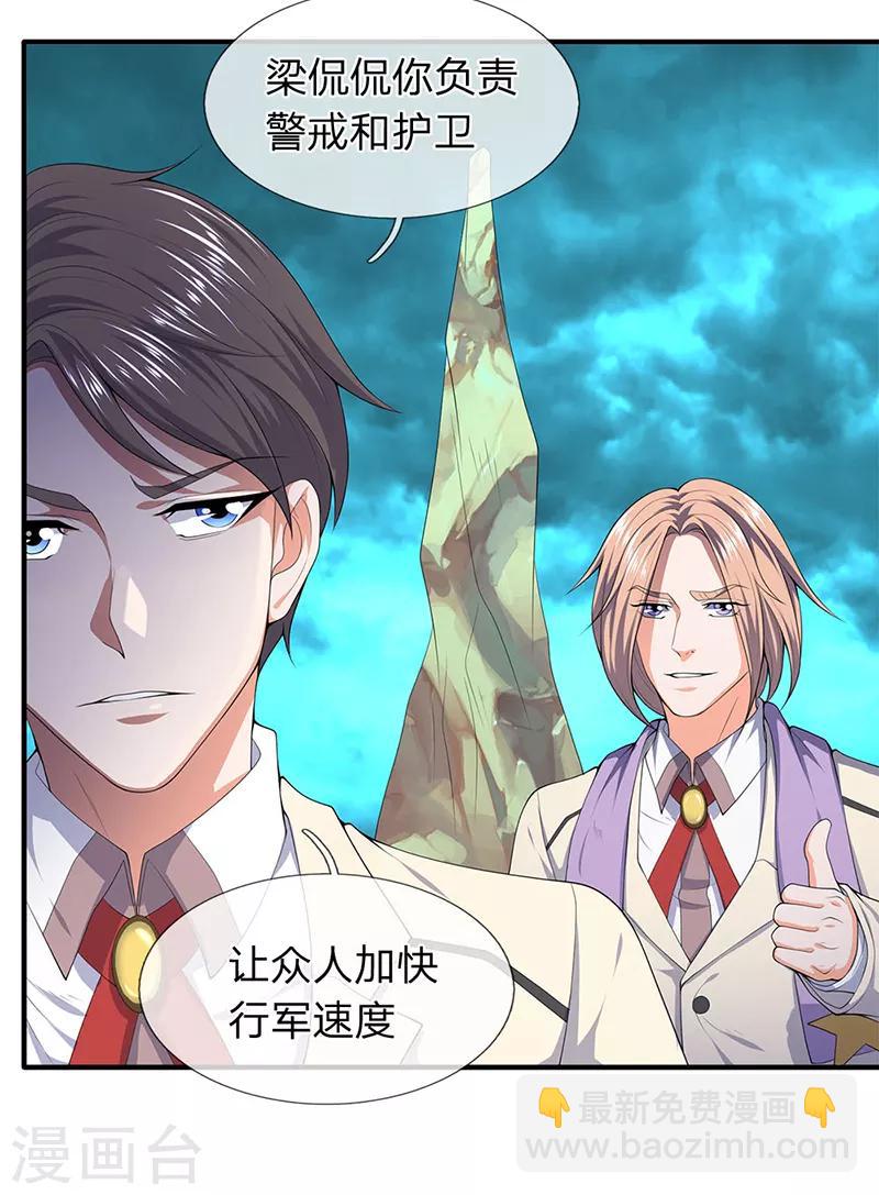 🍟萬古神王 第122话 拯救小弟弟小妹妹 第19页