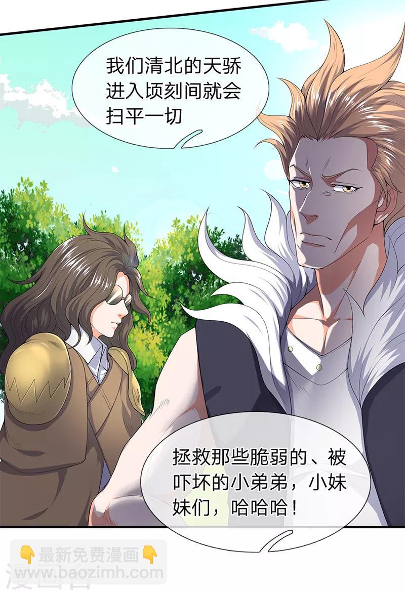 🍟萬古神王 第122话 拯救小弟弟小妹妹 第3页