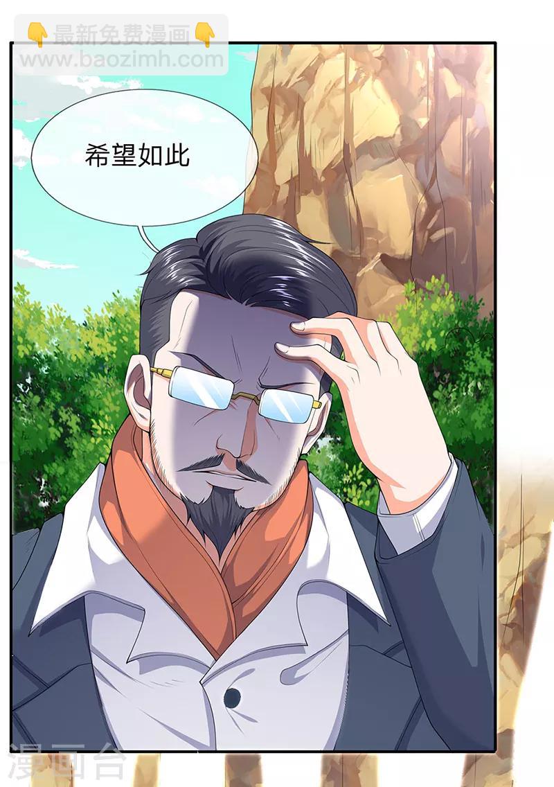 🍟萬古神王 第122话 拯救小弟弟小妹妹 第4页