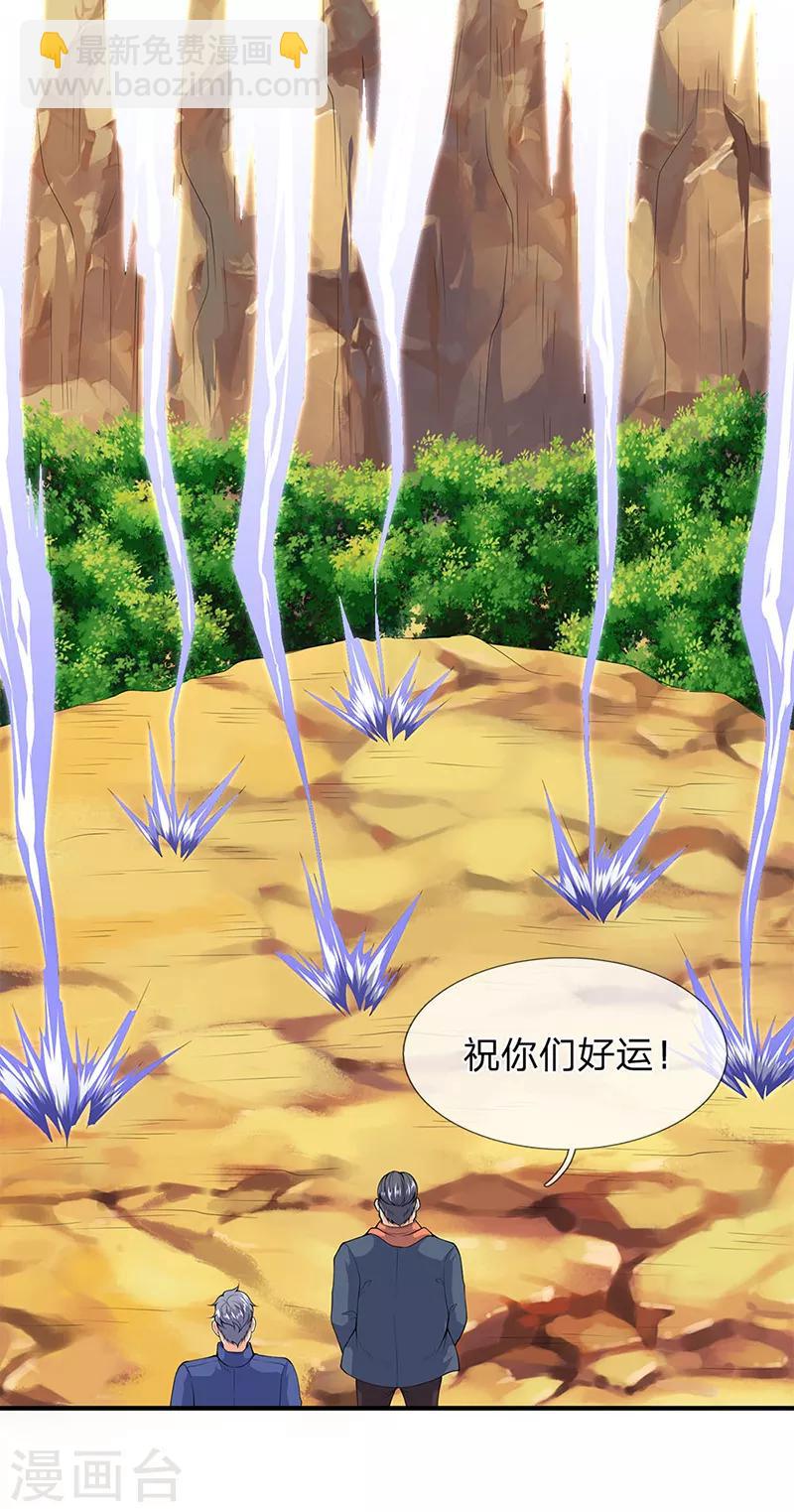 🍟萬古神王 第122话 拯救小弟弟小妹妹 第5页