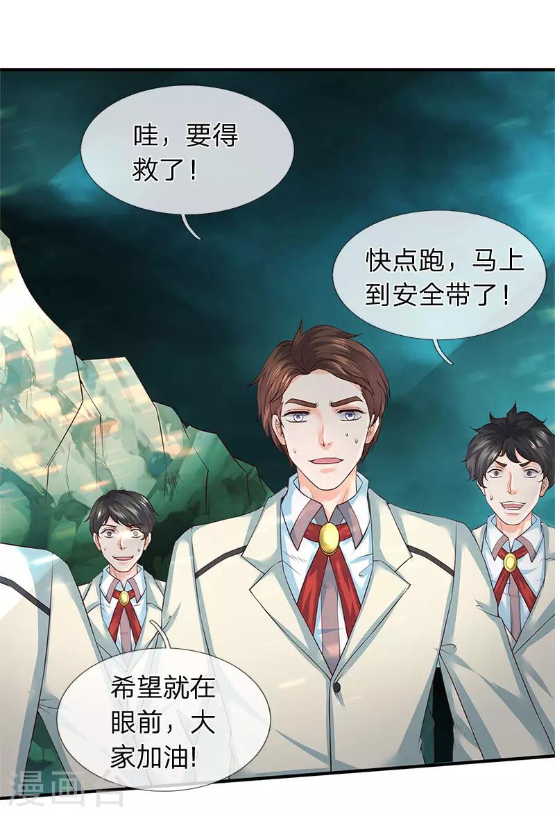 🍟萬古神王 第124话 连爆 第1页