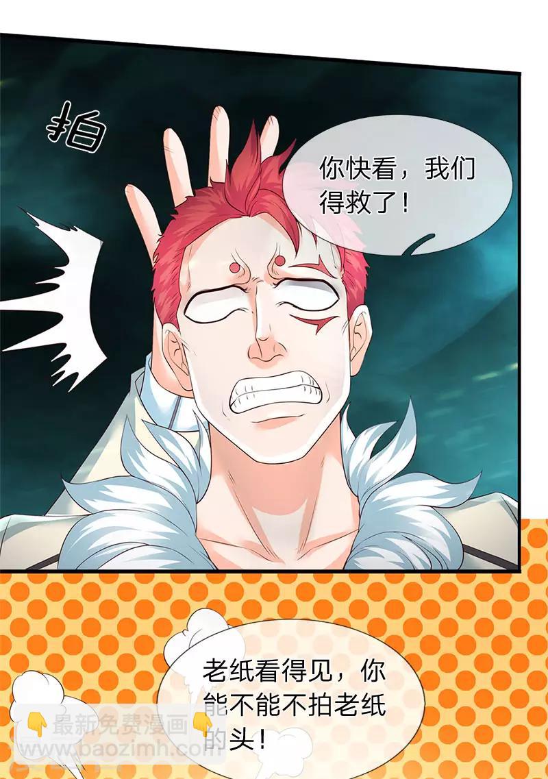 🍟萬古神王 第124话 连爆 第3页
