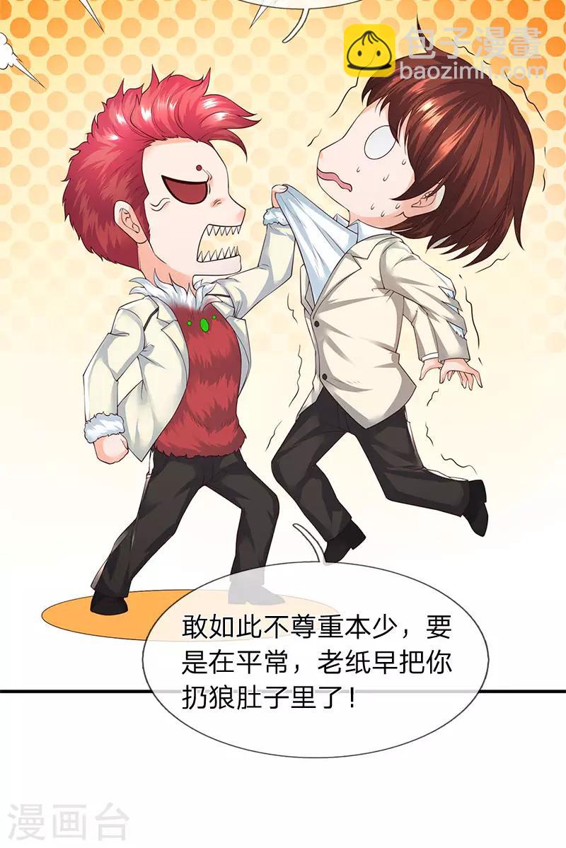 🍟萬古神王 第124话 连爆 第4页