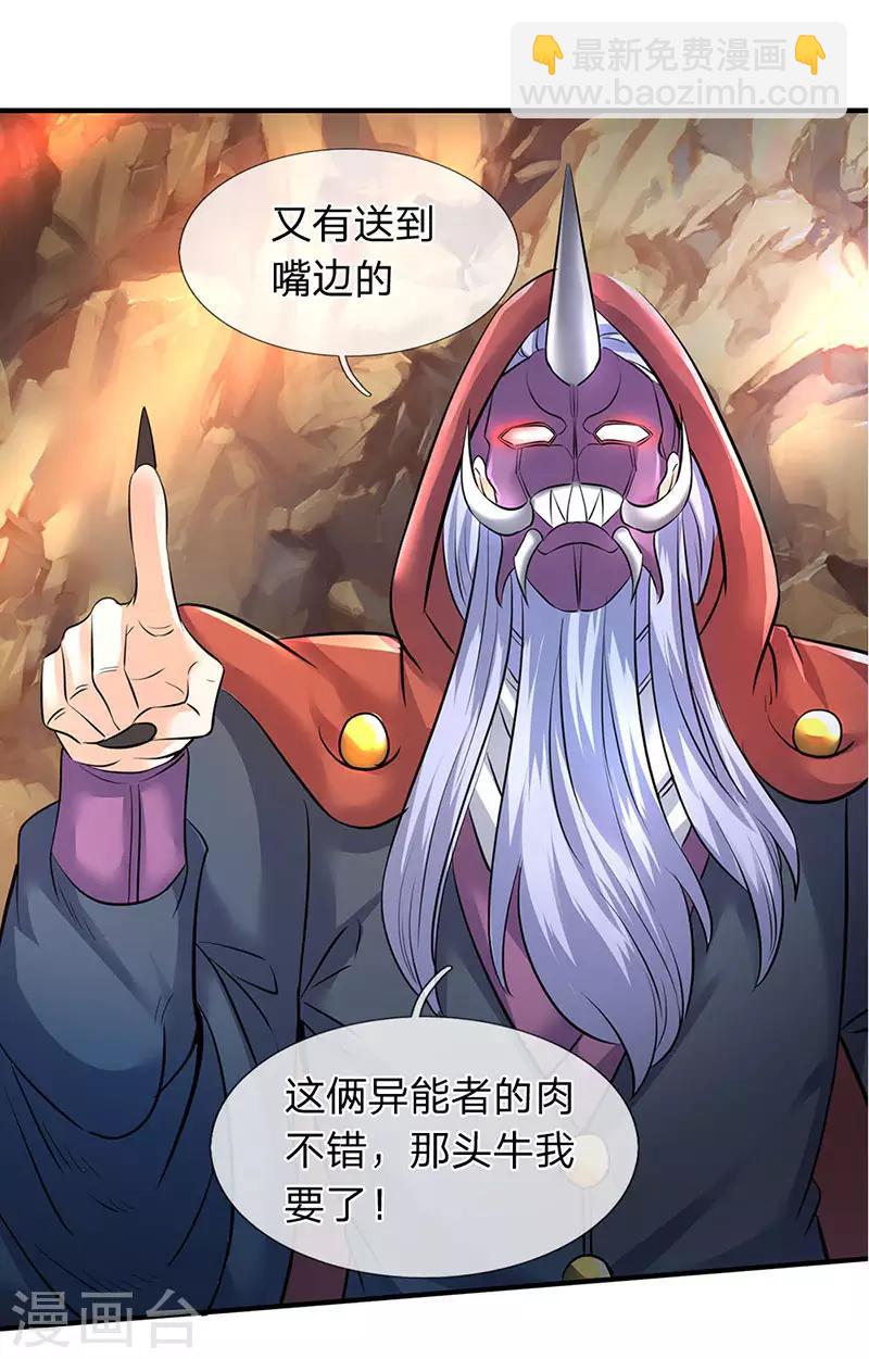 🍟萬古神王 第126话 玩个游戏！ 第12页