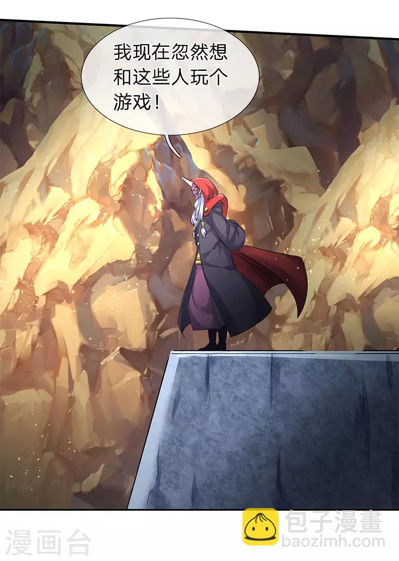 🍟萬古神王 第126话 玩个游戏！ 第15页