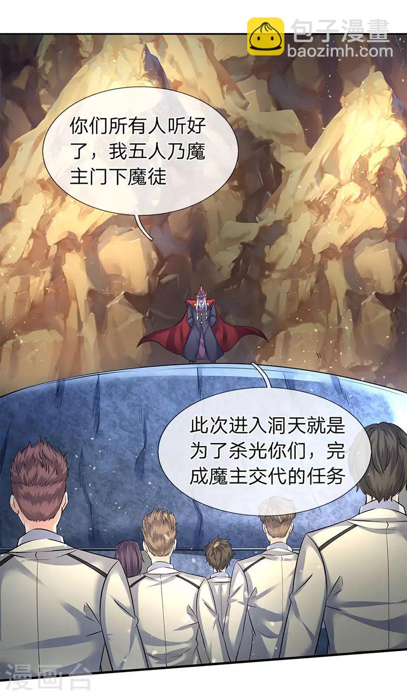 🍟萬古神王 第126话 玩个游戏！ 第16页