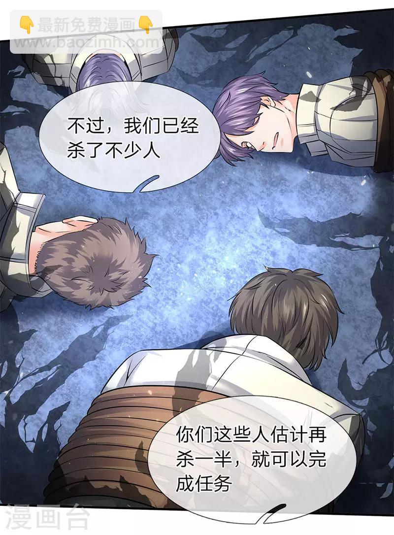🍟萬古神王 第126话 玩个游戏！ 第17页