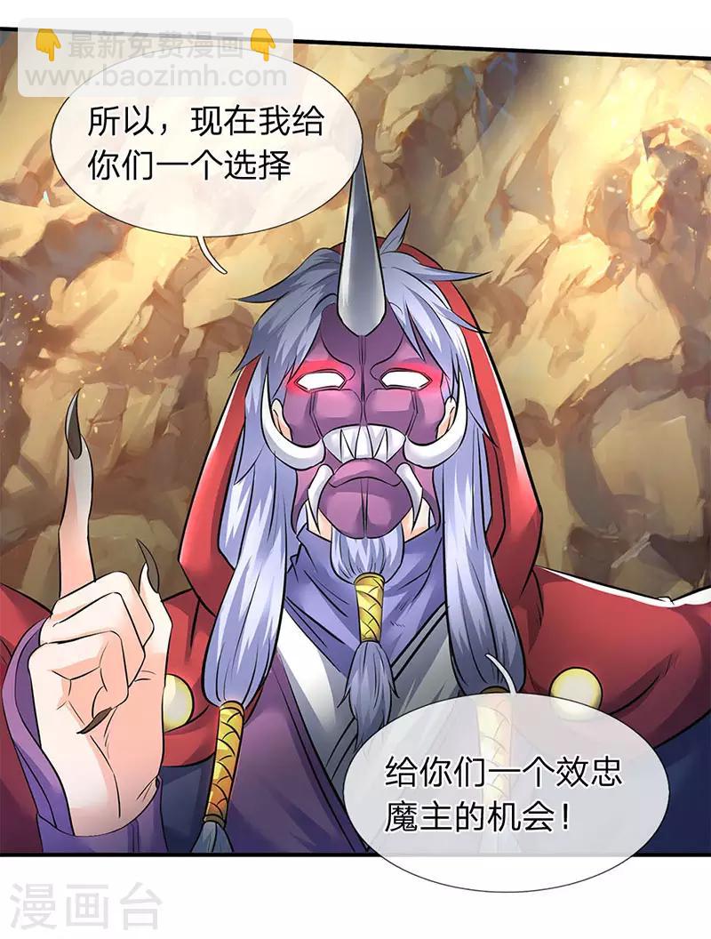 🍟萬古神王 第126话 玩个游戏！ 第18页