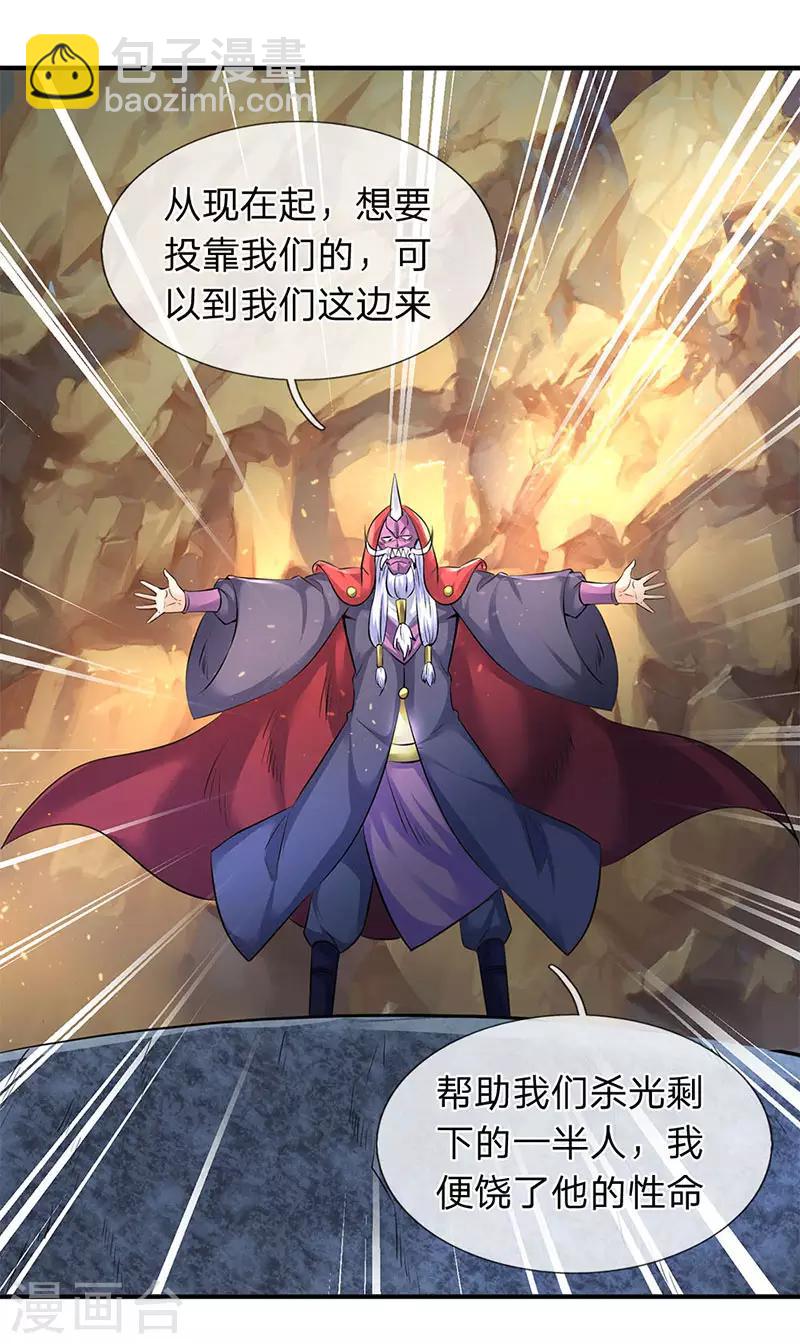 🍟萬古神王 第126话 玩个游戏！ 第19页