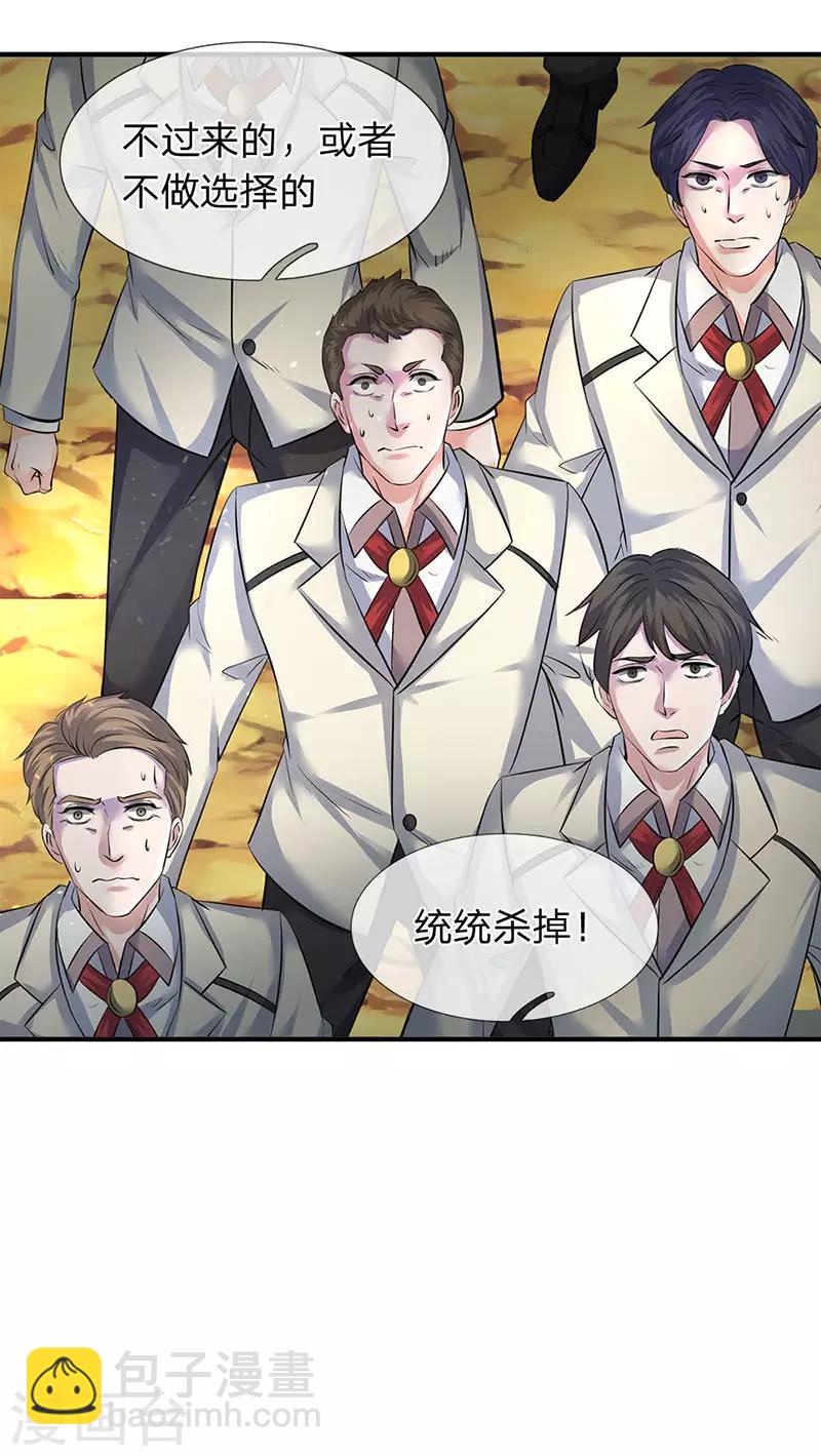 🍟萬古神王 第126话 玩个游戏！ 第20页