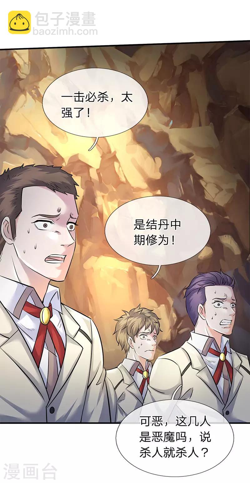 🍟萬古神王 第126话 玩个游戏！ 第3页