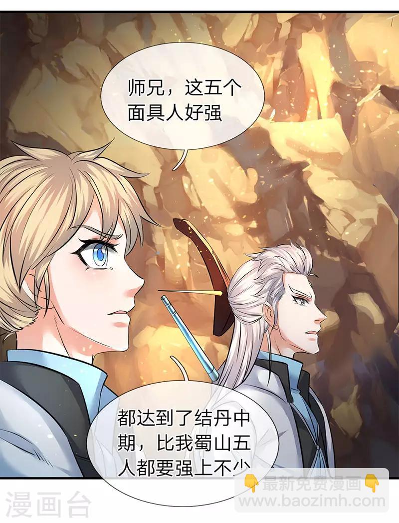 🍟萬古神王 第126话 玩个游戏！ 第4页