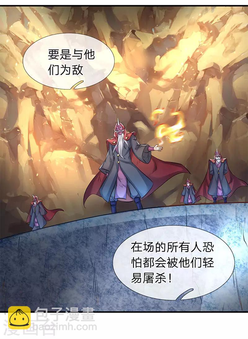 🍟萬古神王 第126话 玩个游戏！ 第5页