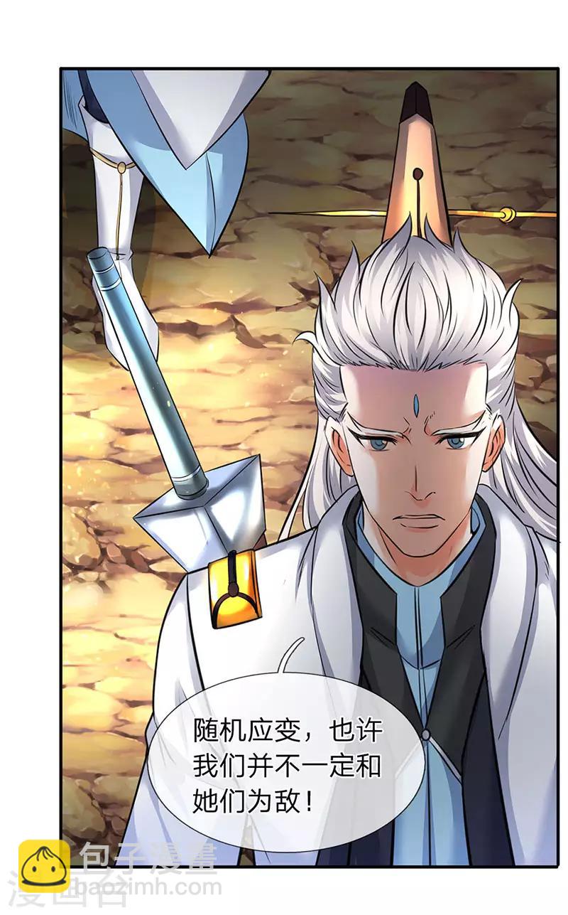 🍟萬古神王 第126话 玩个游戏！ 第6页