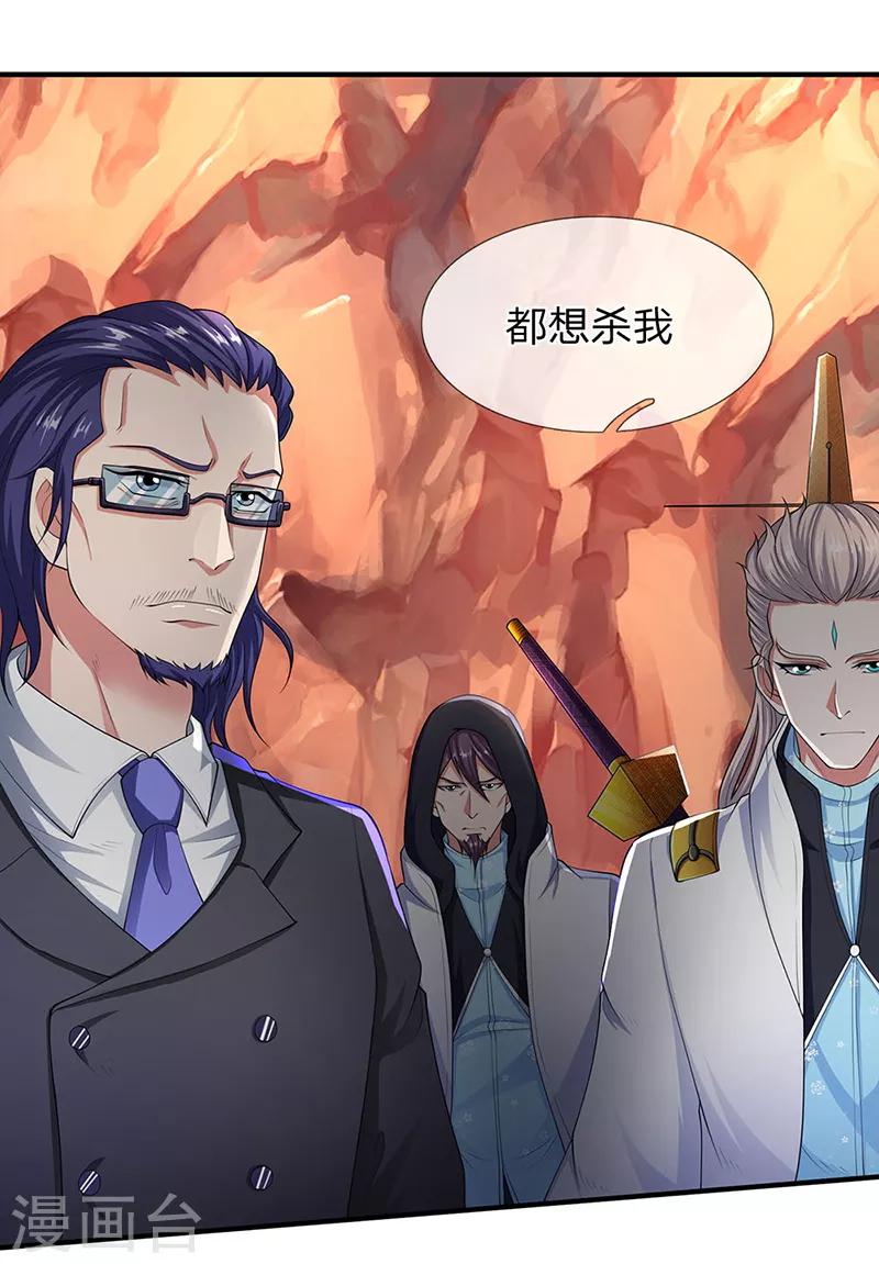 🍟萬古神王 第128话 一起清算！ 第1页