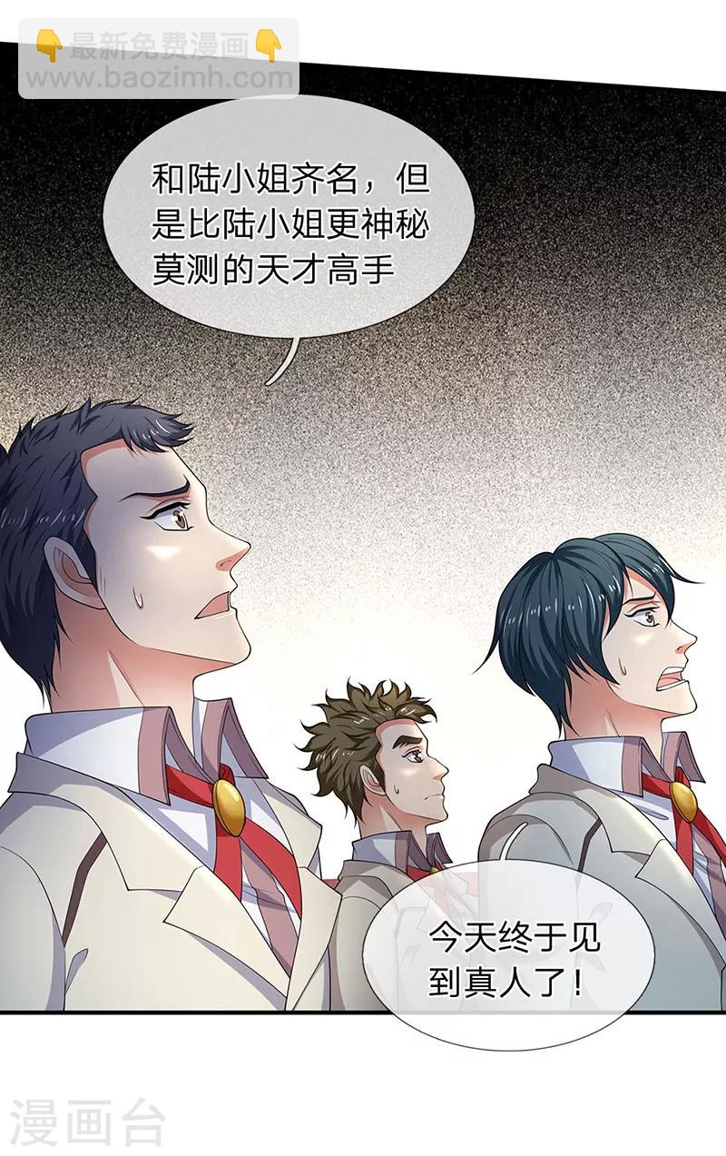 🍟萬古神王 第128话 一起清算！ 第11页