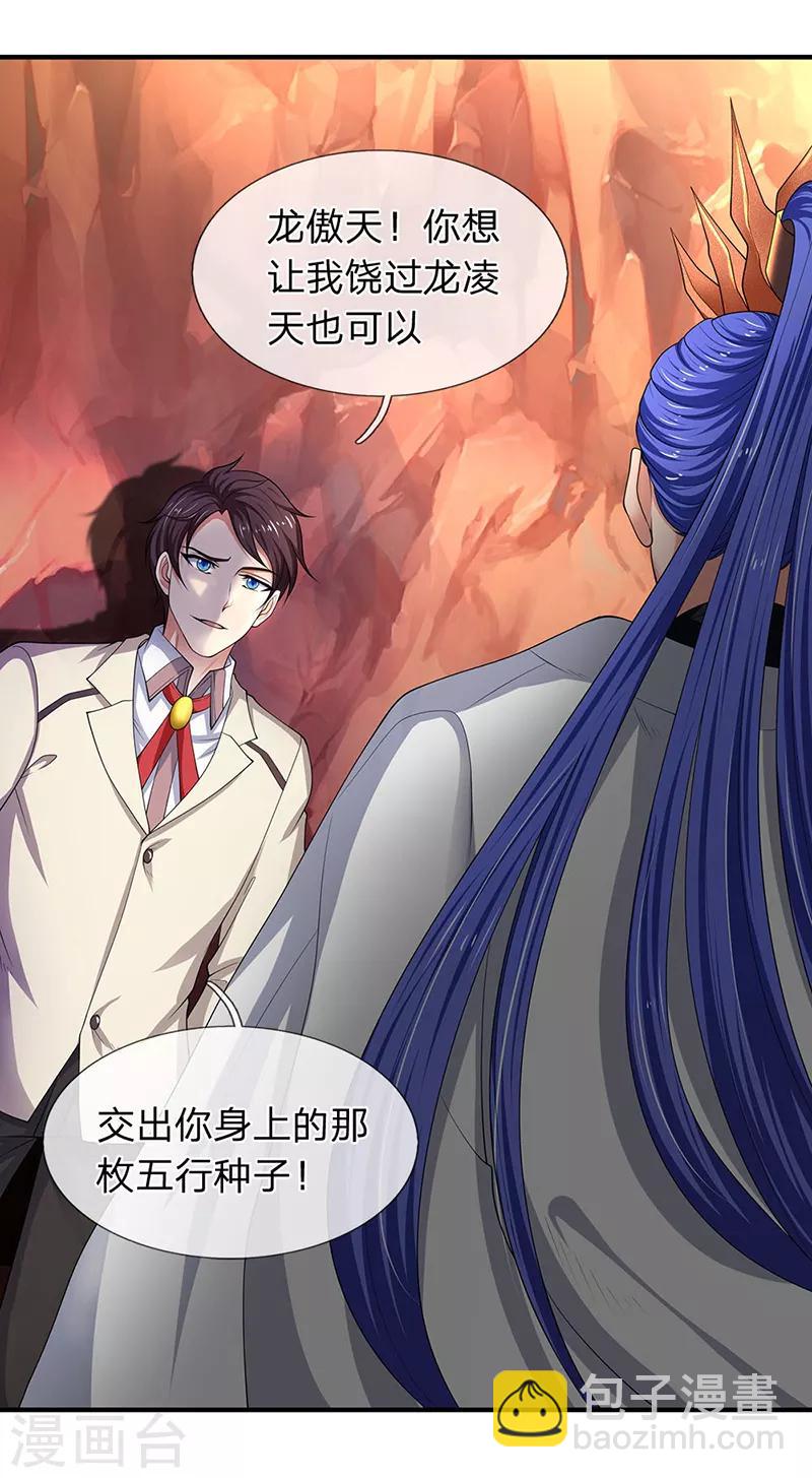 🍟萬古神王 第128话 一起清算！ 第12页