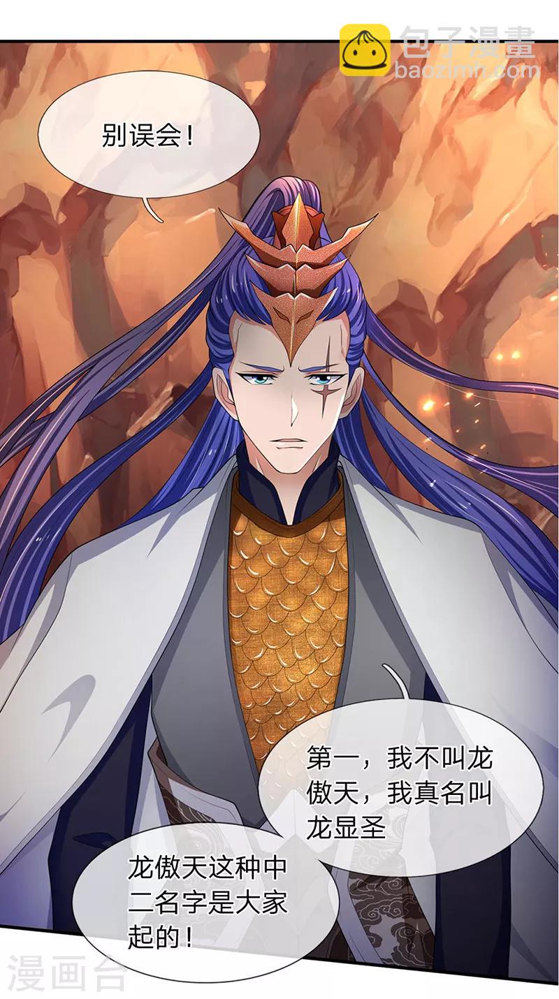 🍟萬古神王 第128话 一起清算！ 第13页