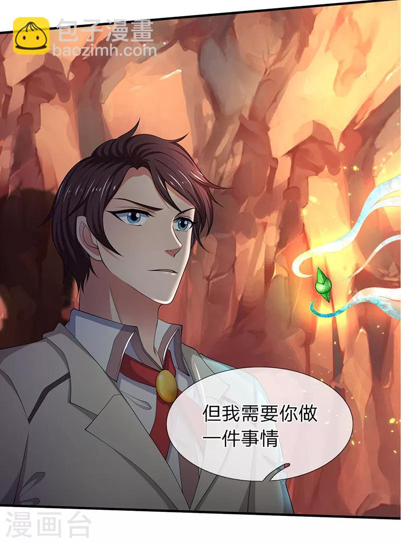 🍟萬古神王 第128话 一起清算！ 第15页