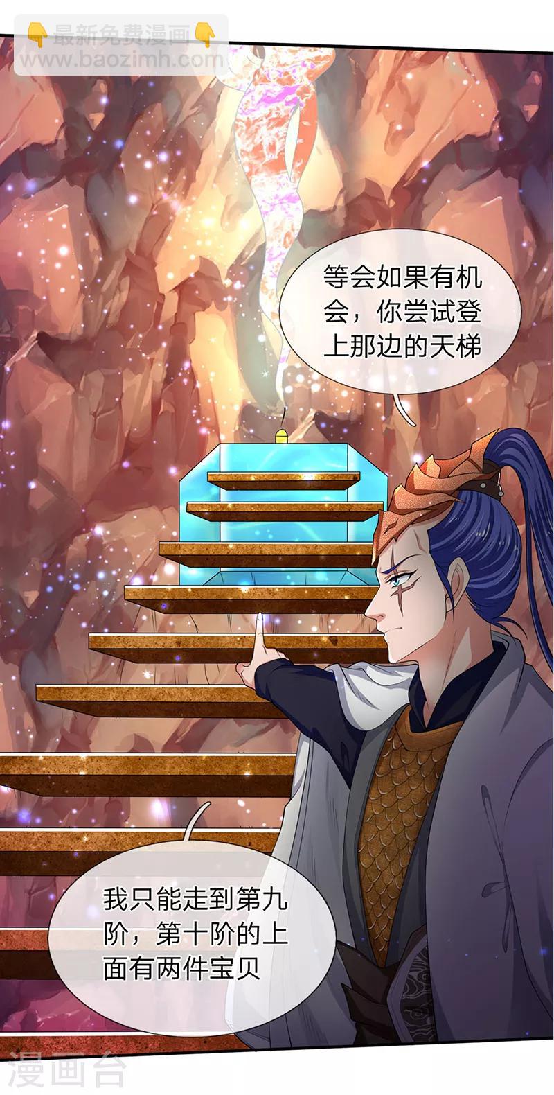 🍟萬古神王 第128话 一起清算！ 第16页