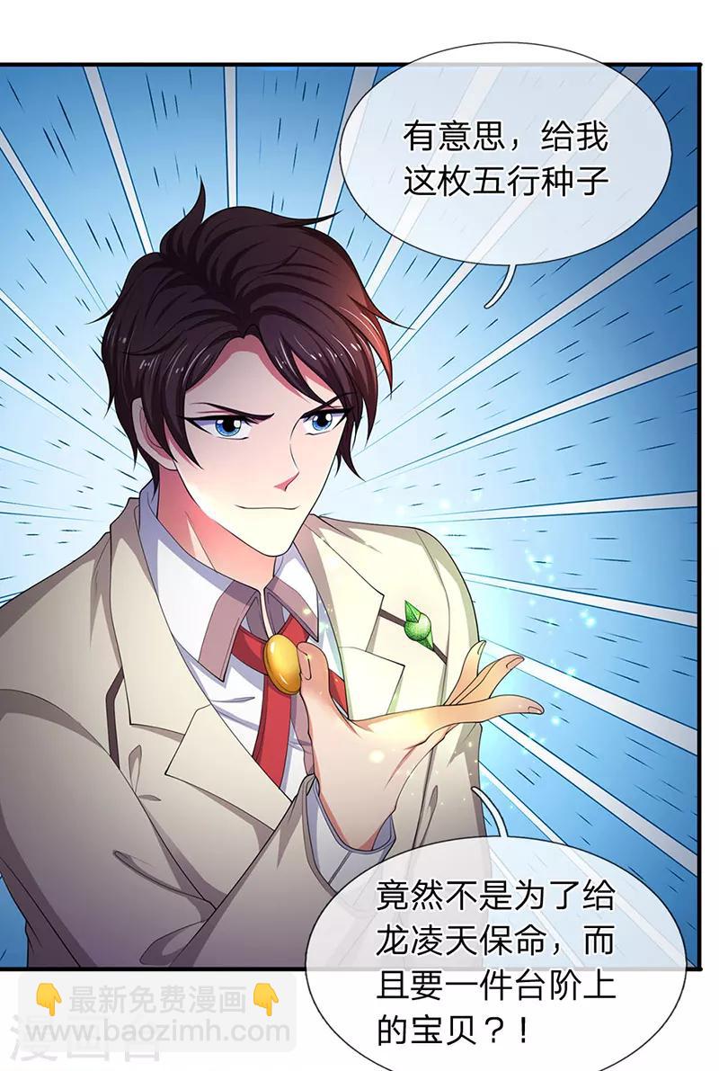 🍟萬古神王 第128话 一起清算！ 第18页