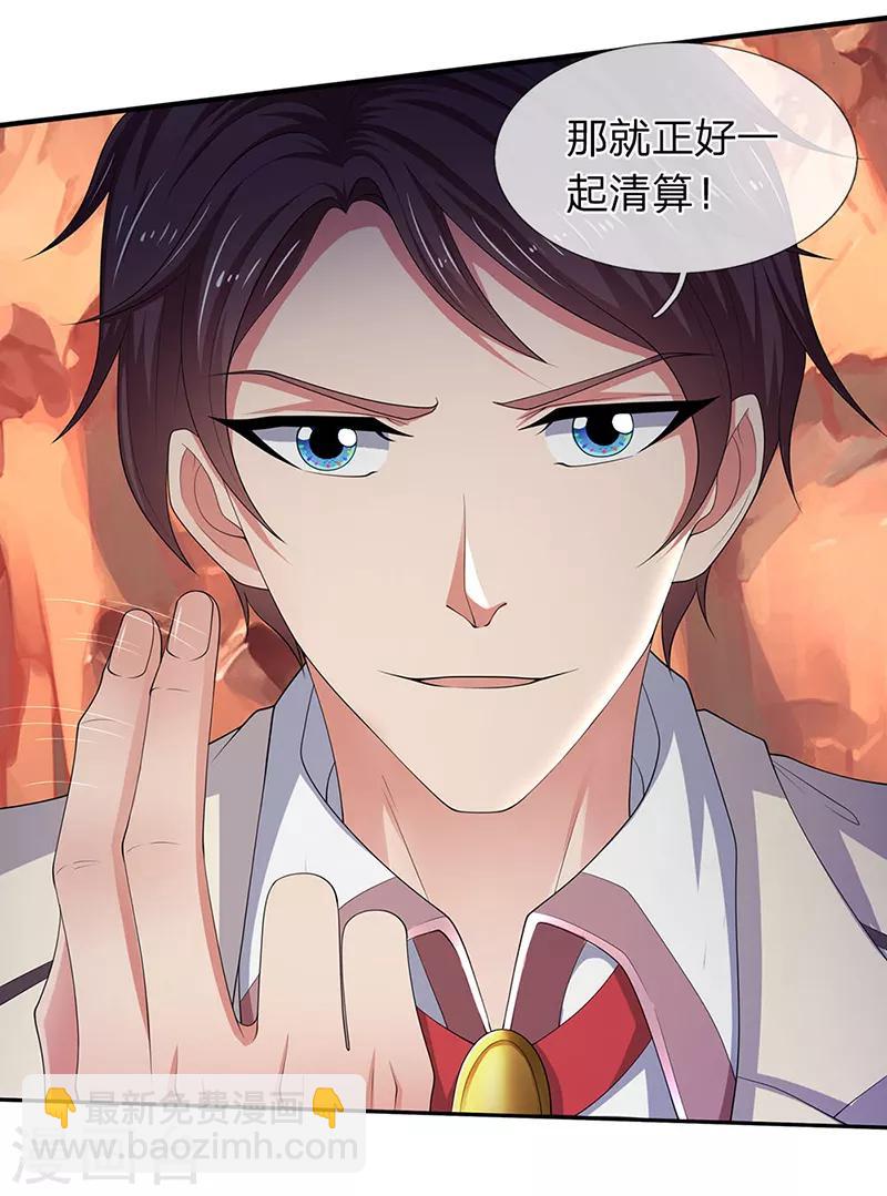 🍟萬古神王 第128话 一起清算！ 第2页