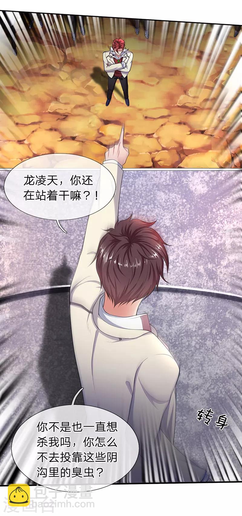 🍟萬古神王 第128话 一起清算！ 第3页