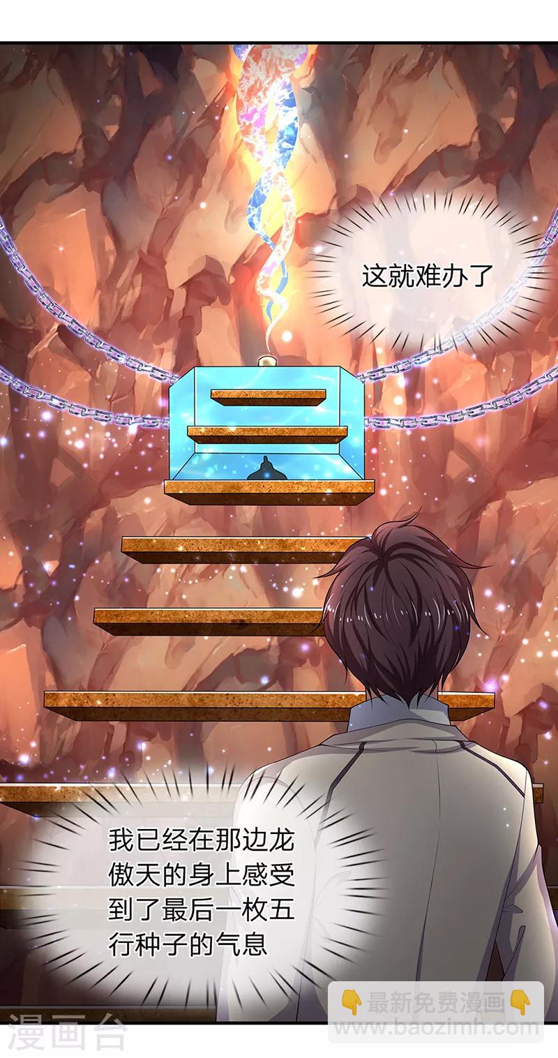 🍟萬古神王 第128话 一起清算！ 第5页