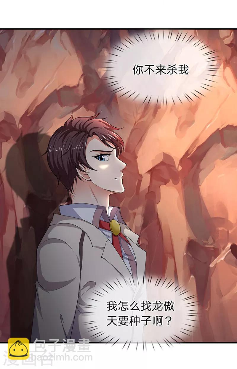 🍟萬古神王 第128话 一起清算！ 第6页