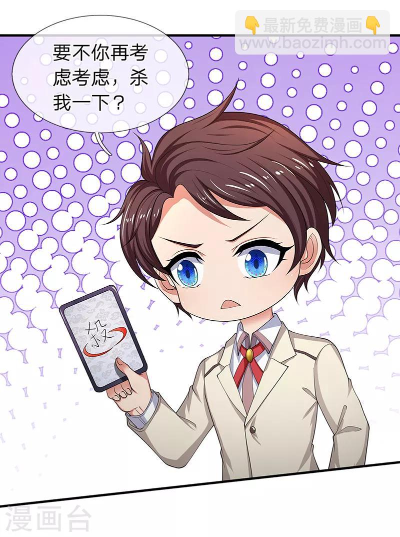 🍟萬古神王 第128话 一起清算！ 第7页