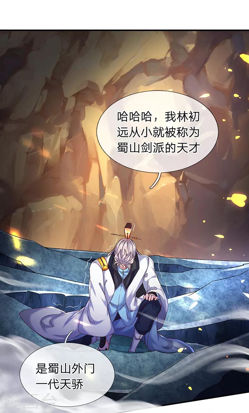 🍟萬古神王 第131话 蜀山剑爆术 第1页
