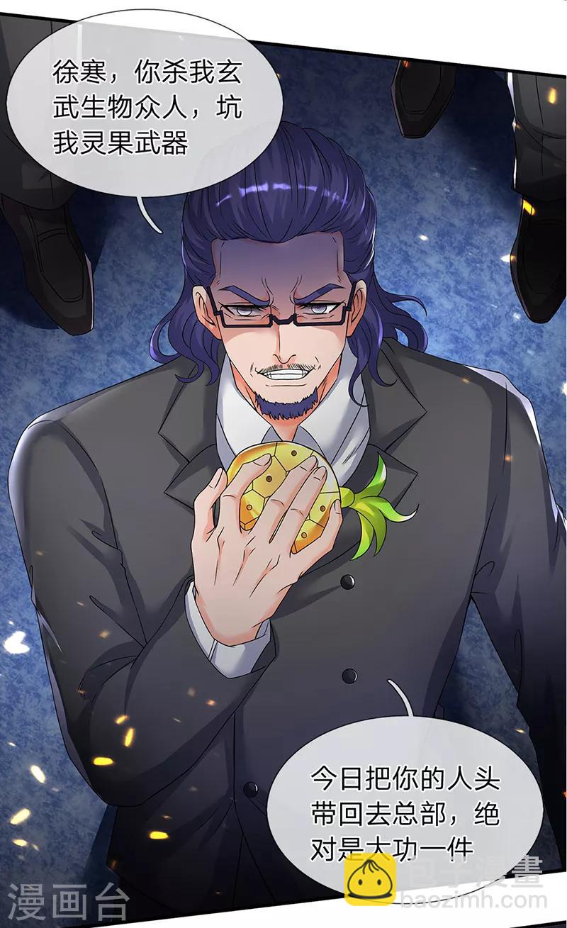 🍟萬古神王 第131话 蜀山剑爆术 第14页
