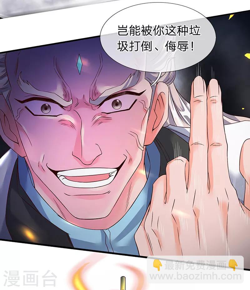 🍟萬古神王 第131话 蜀山剑爆术 第2页