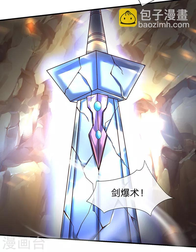 🍟萬古神王 第131话 蜀山剑爆术 第4页