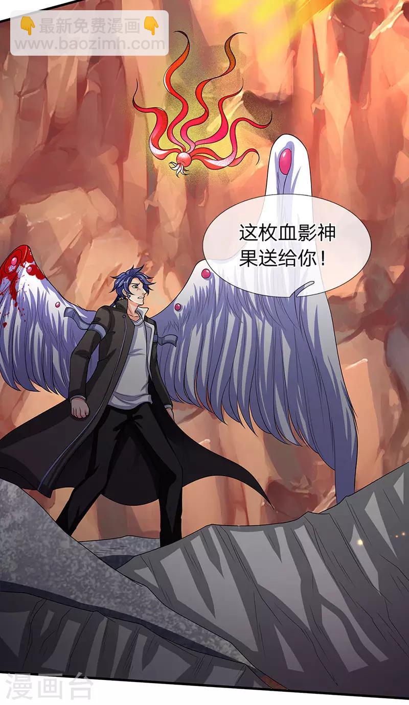 🍟萬古神王 第141话 吸收圣果 第14页
