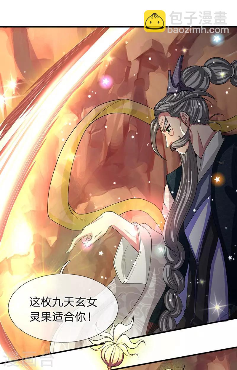 🍟萬古神王 第141话 吸收圣果 第18页