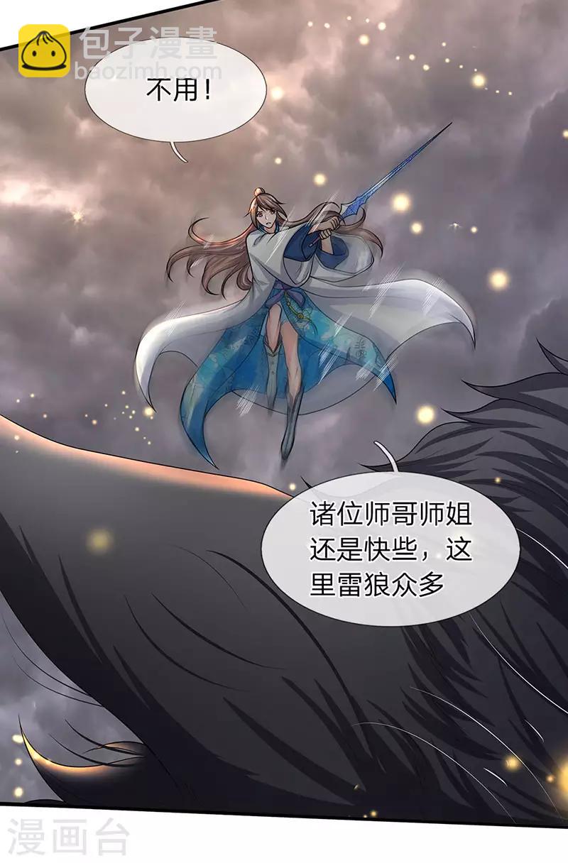 🍟萬古神王 第141话 吸收圣果 第5页