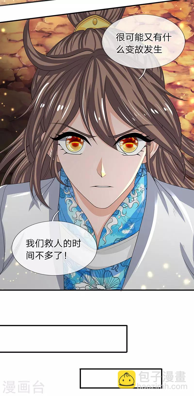 🍟萬古神王 第141话 吸收圣果 第8页