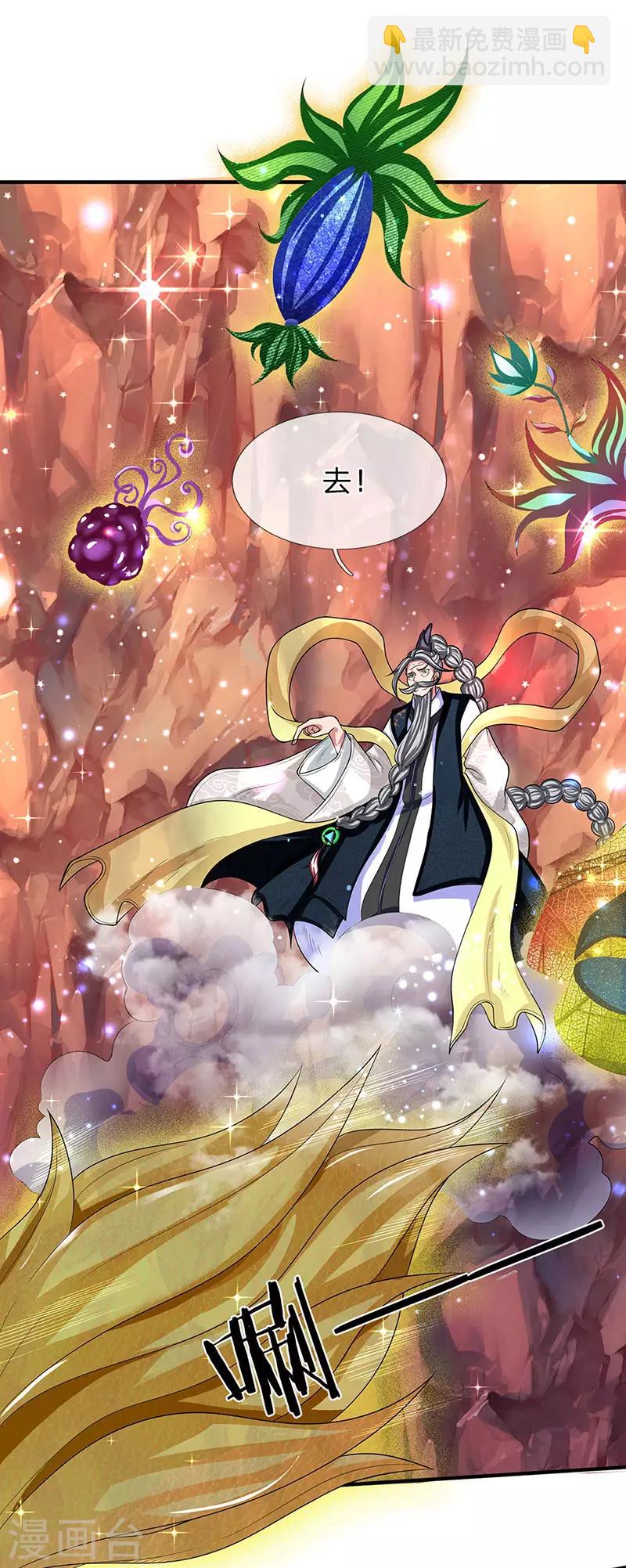 🍟萬古神王 第141话 吸收圣果 第9页