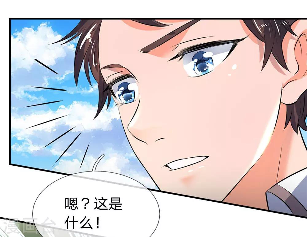 🍟萬古神王 第16话 五行种子与秘宝 第1页