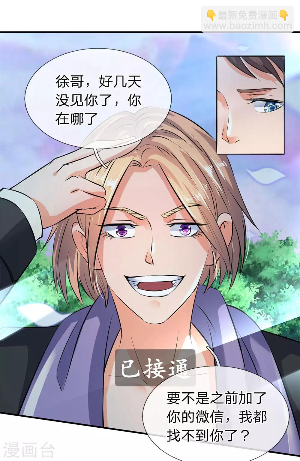 🍟萬古神王 第16话 五行种子与秘宝 第10页