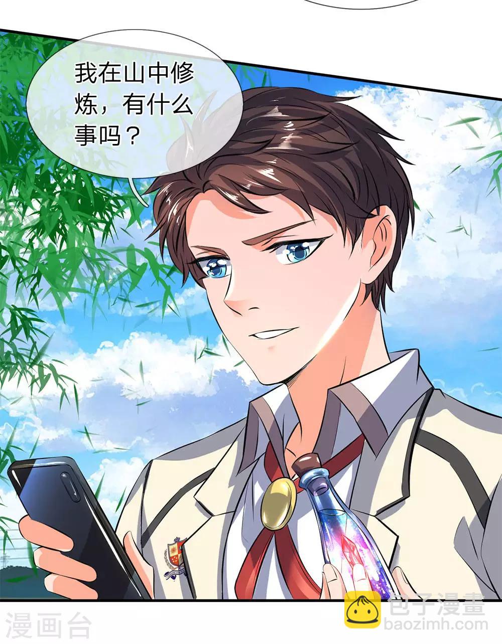 🍟萬古神王 第16话 五行种子与秘宝 第11页
