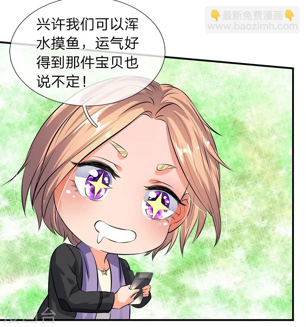 🍟萬古神王 第16话 五行种子与秘宝 第13页