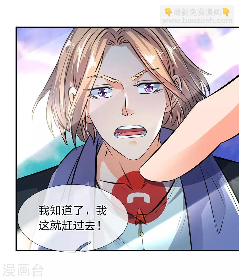 🍟萬古神王 第16话 五行种子与秘宝 第14页