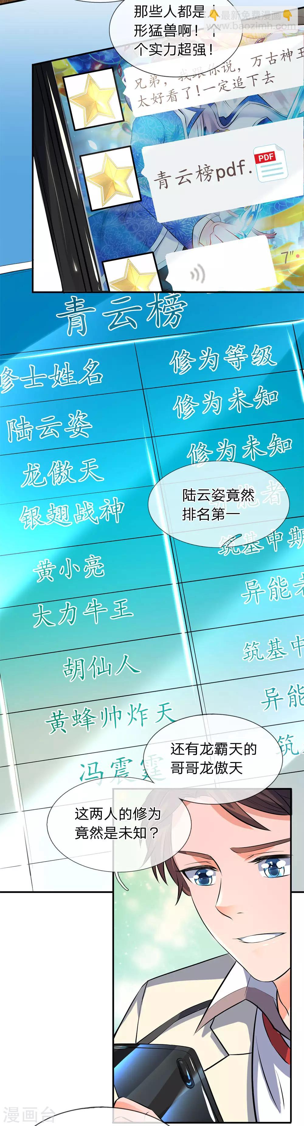 🍟萬古神王 第16话 五行种子与秘宝 第16页