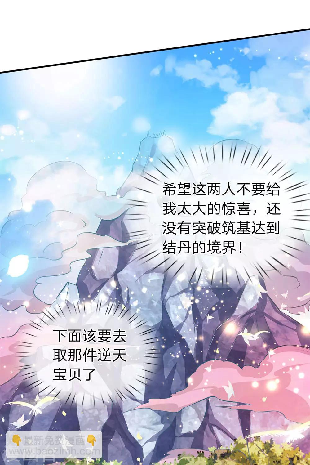 🍟萬古神王 第16话 五行种子与秘宝 第18页