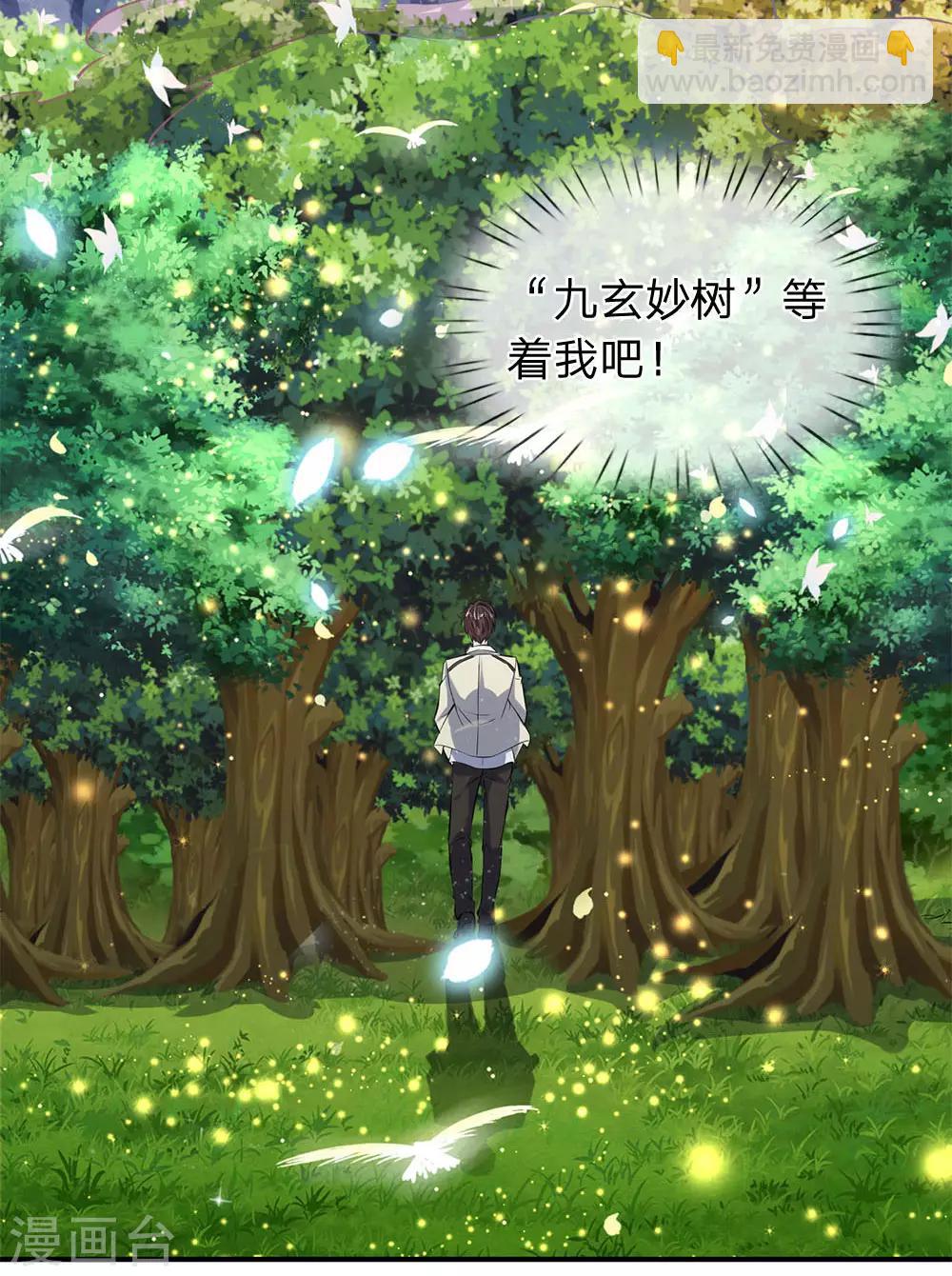 🍟萬古神王 第16话 五行种子与秘宝 第19页