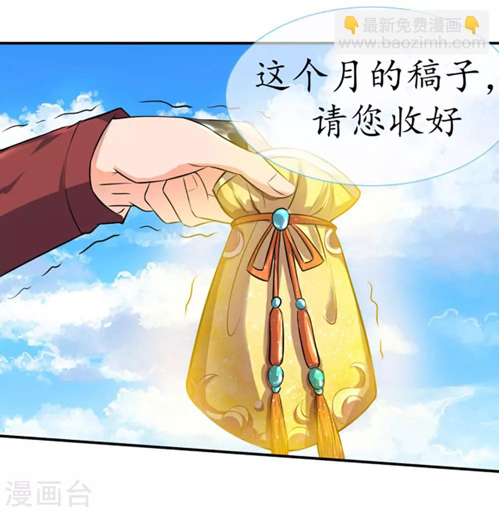 🍟萬古神王 第16话 五行种子与秘宝 第21页